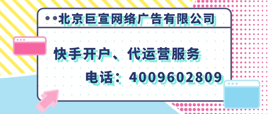 快手广告，快手信息流广告