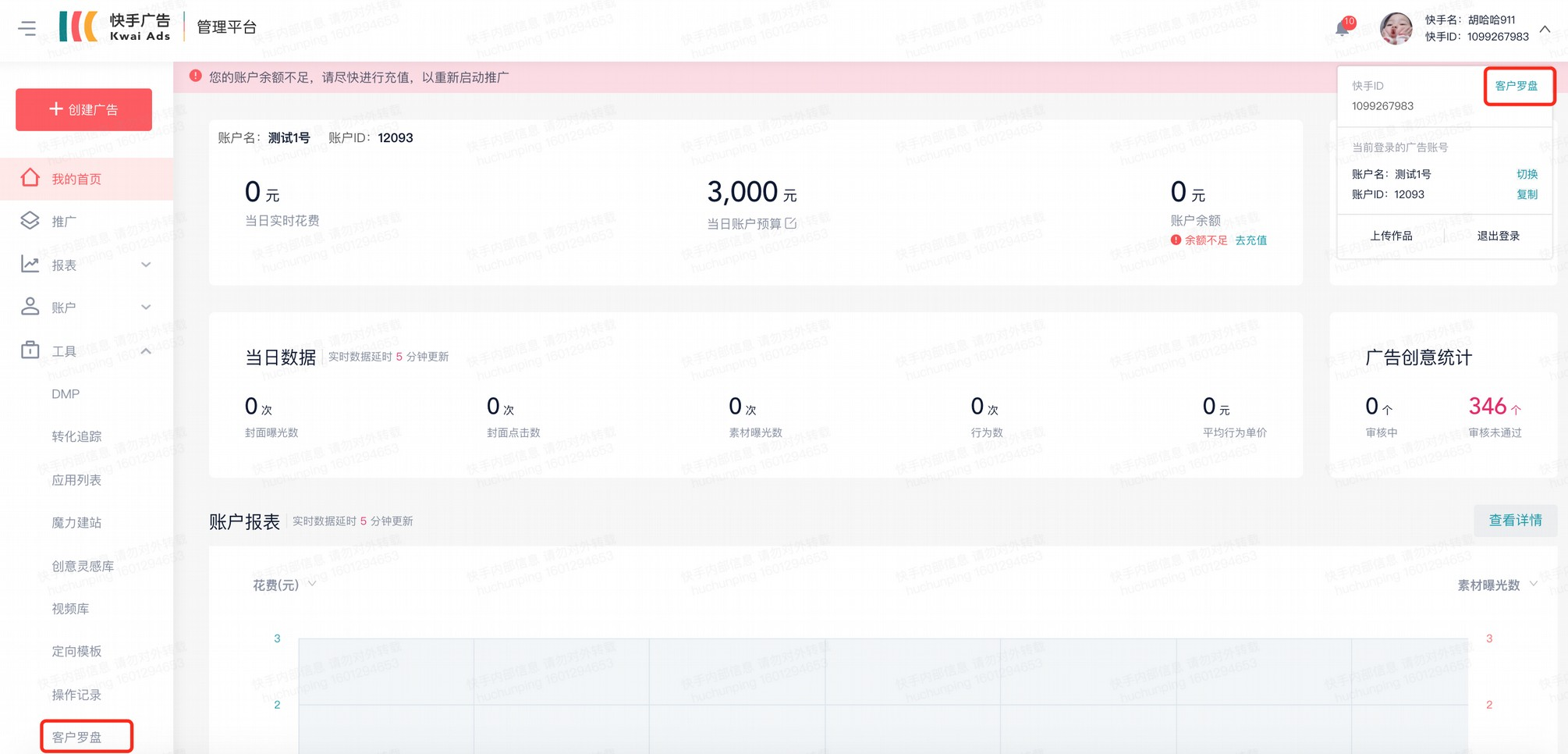 快手广告投放平台