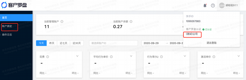 快手广告投放平台中【客户罗盘】首页