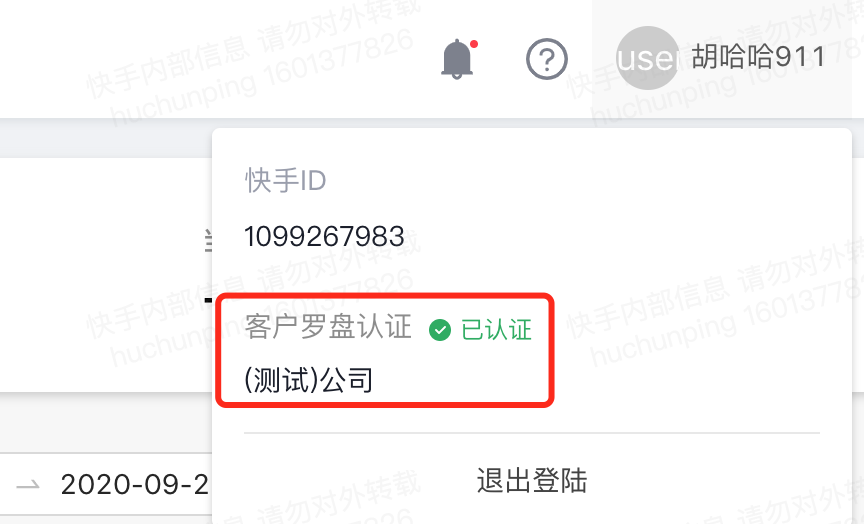 快手广告客户罗盘平台消息提醒