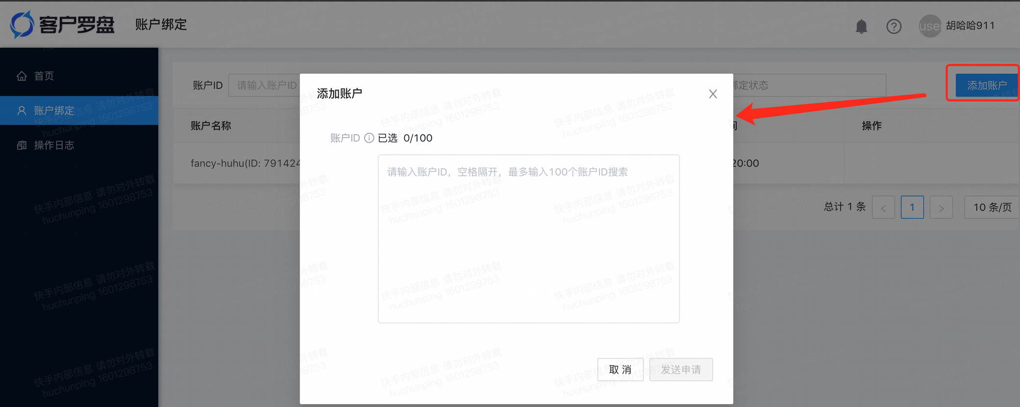 快手广告账户绑定