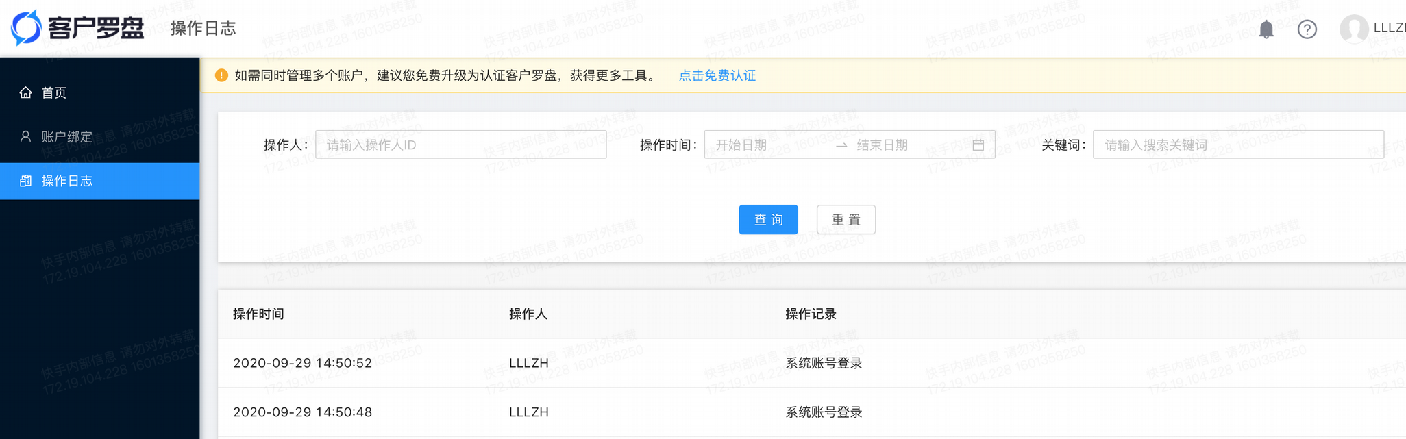 快手广告客户罗盘平台操作日志