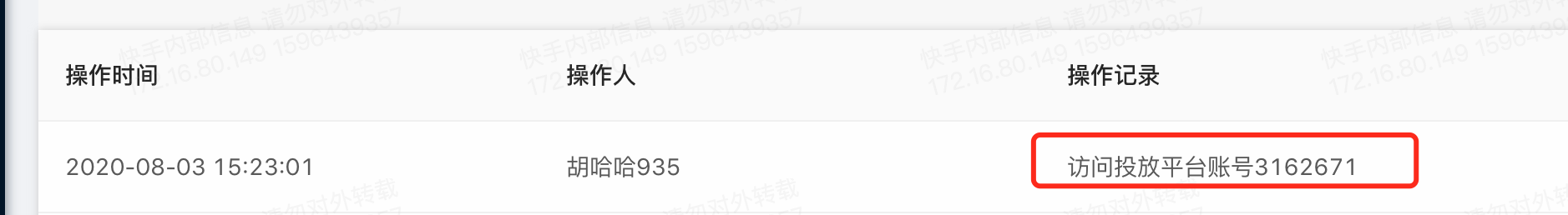 快手广告账户操作明细