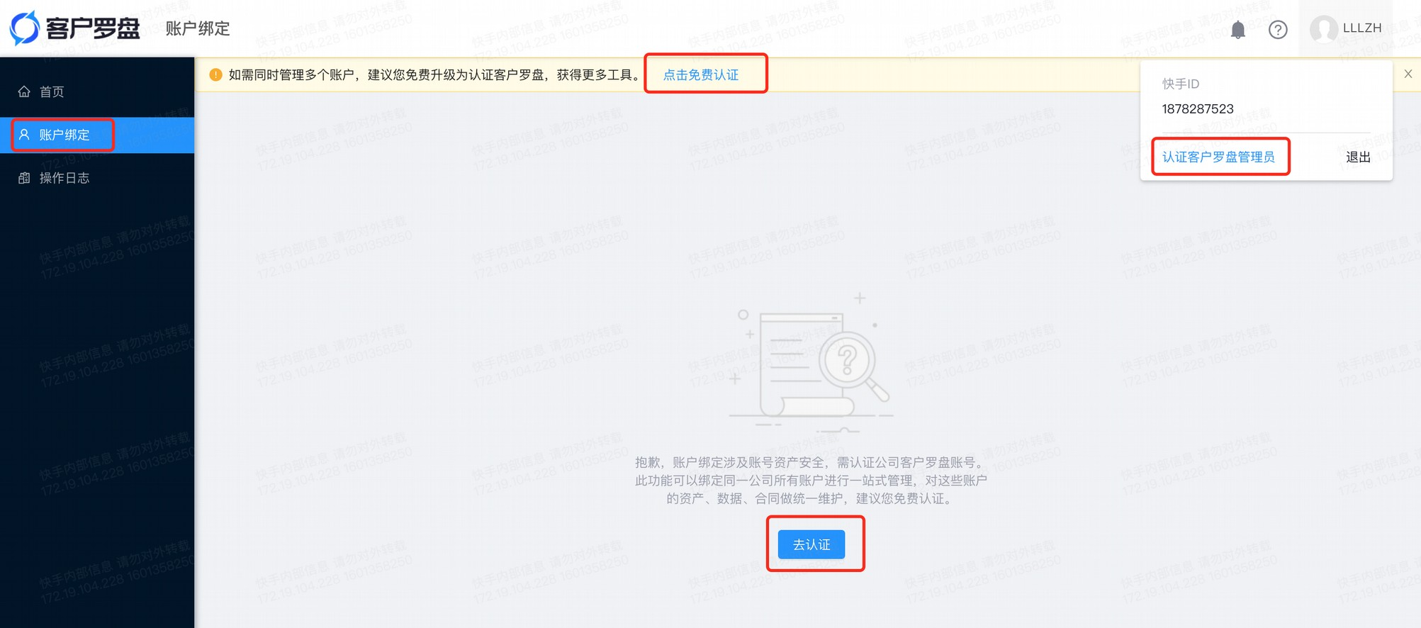 快手广告【客户罗盘】