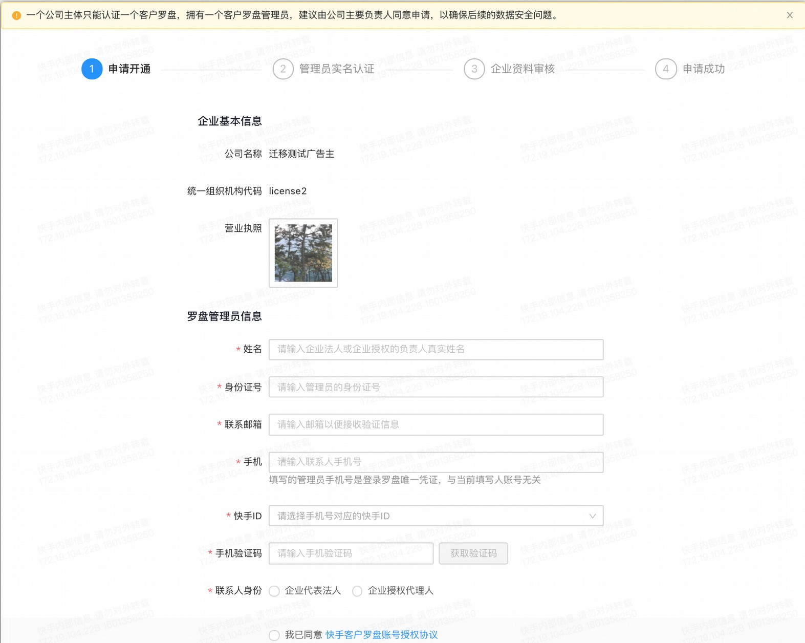 填写快手广告【客户罗盘】信息