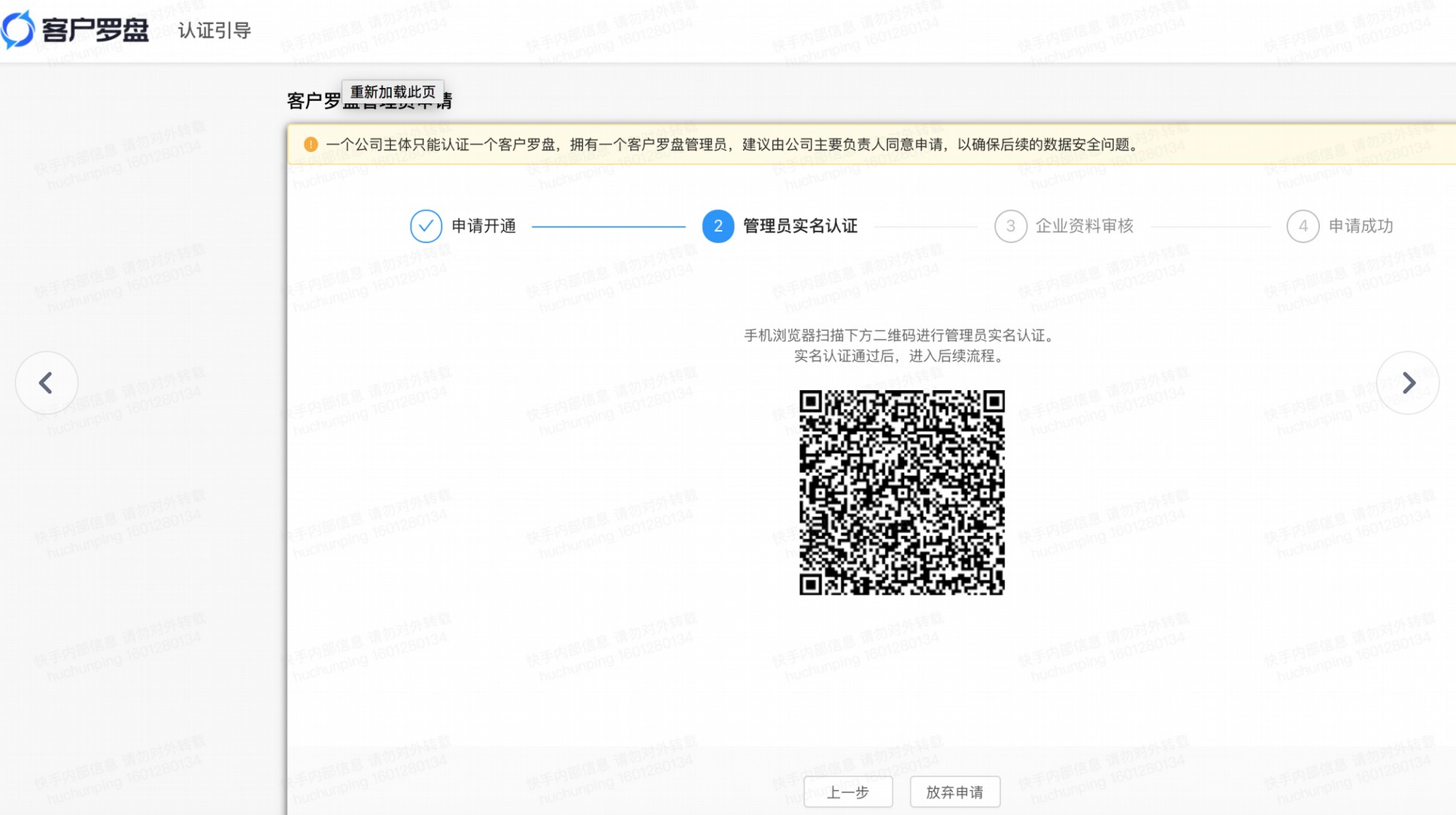 进入【管理员实名认证】页面，扫描二维码进行实名认证；