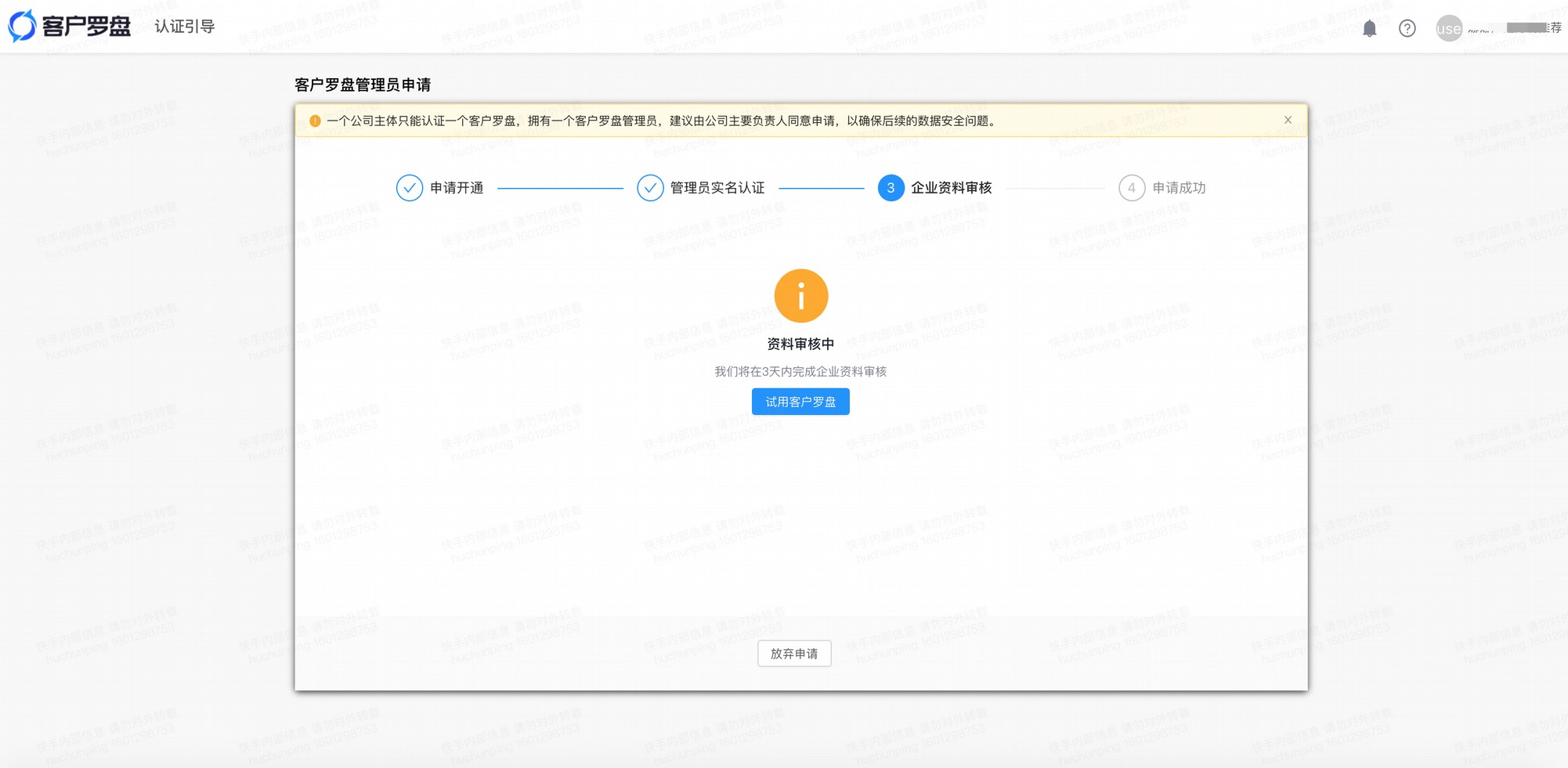 快手广告【客户罗盘】管理员申请审核