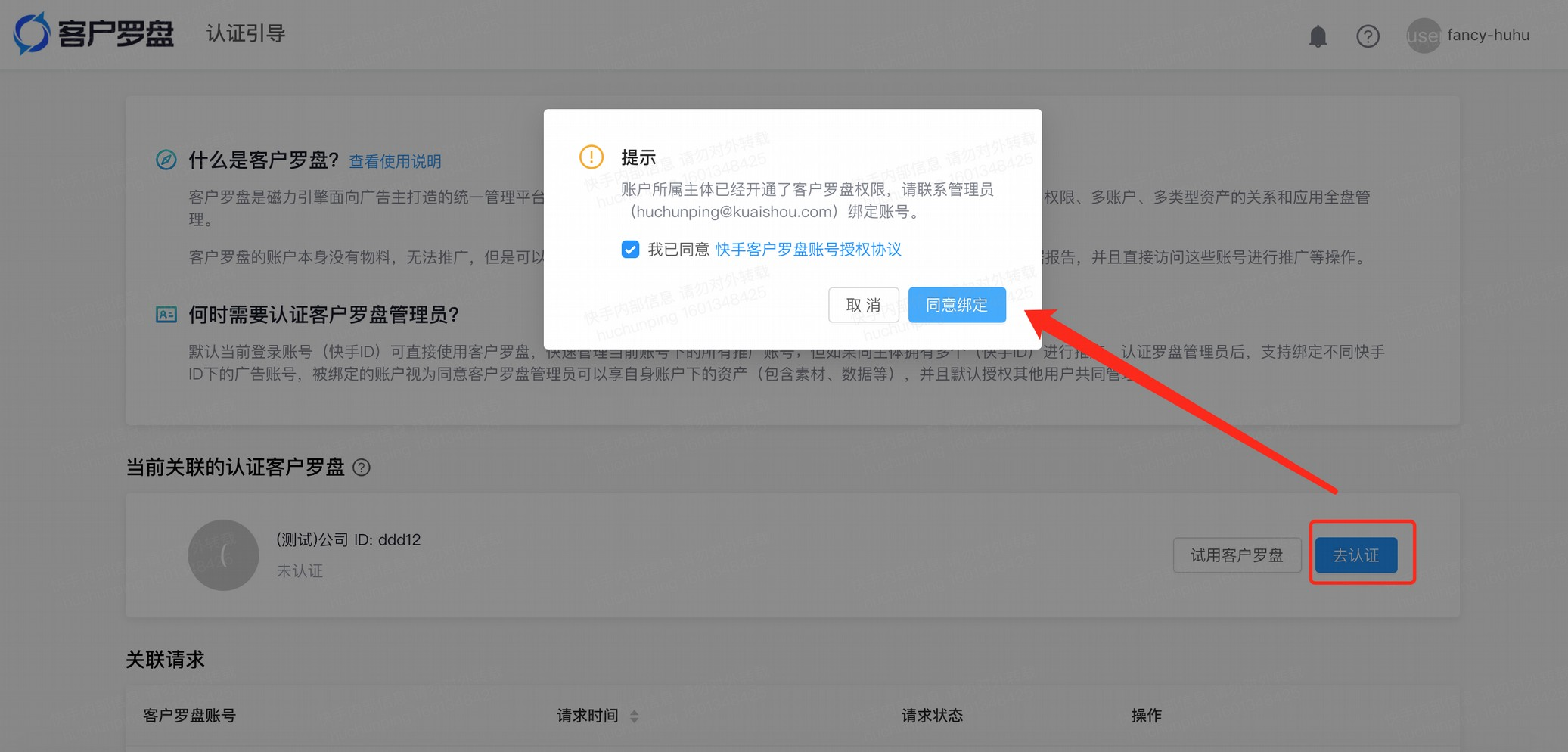 快手广告账户绑定&绑定提醒