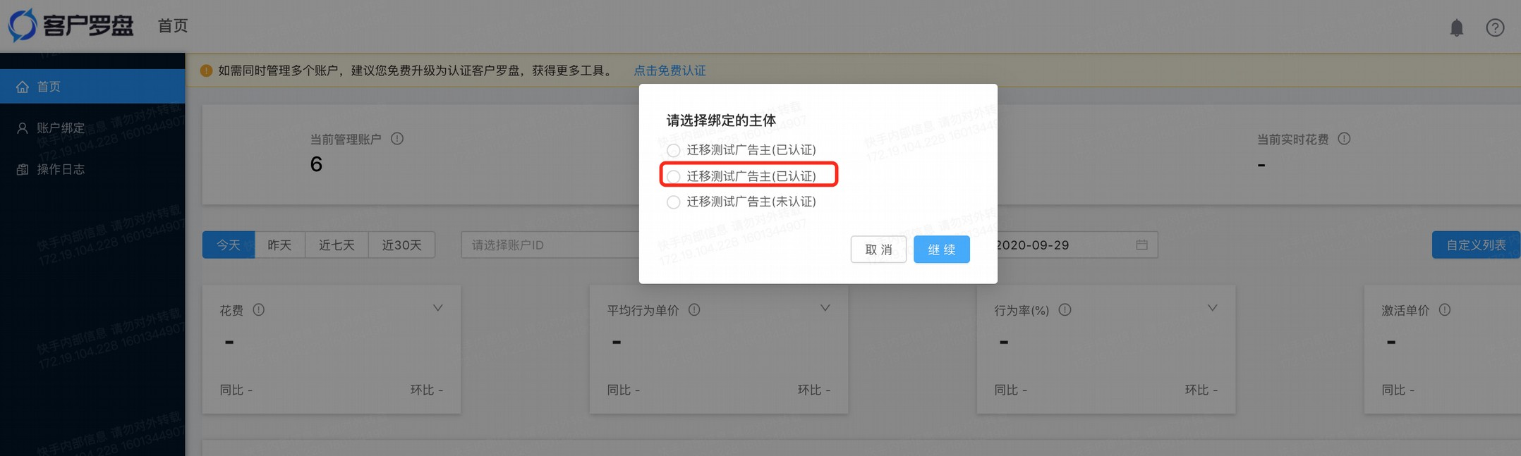 申请加入快手广告【客户罗盘】操作方法