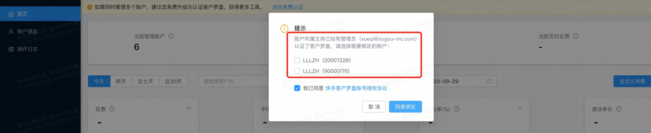 申请加入快手广告【客户罗盘】操作方法