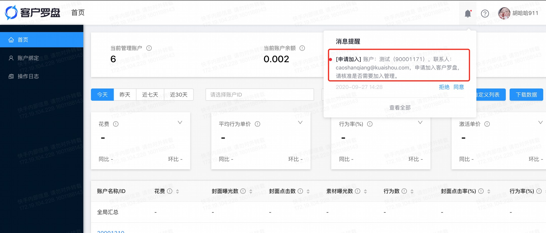 申请加入快手广告【客户罗盘】操作方法
