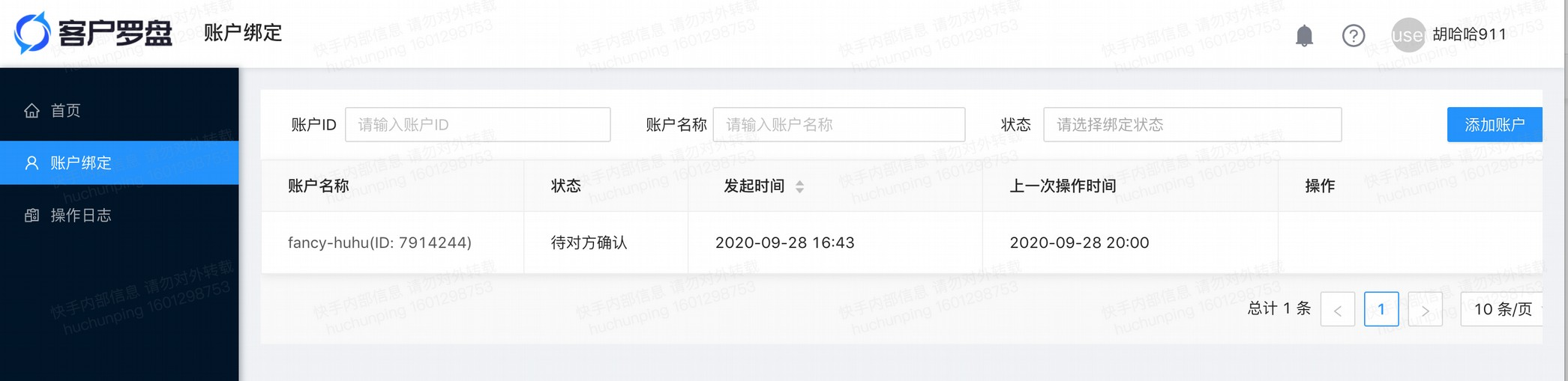 快手广告【客户罗盘】支持管理员主动绑定账号