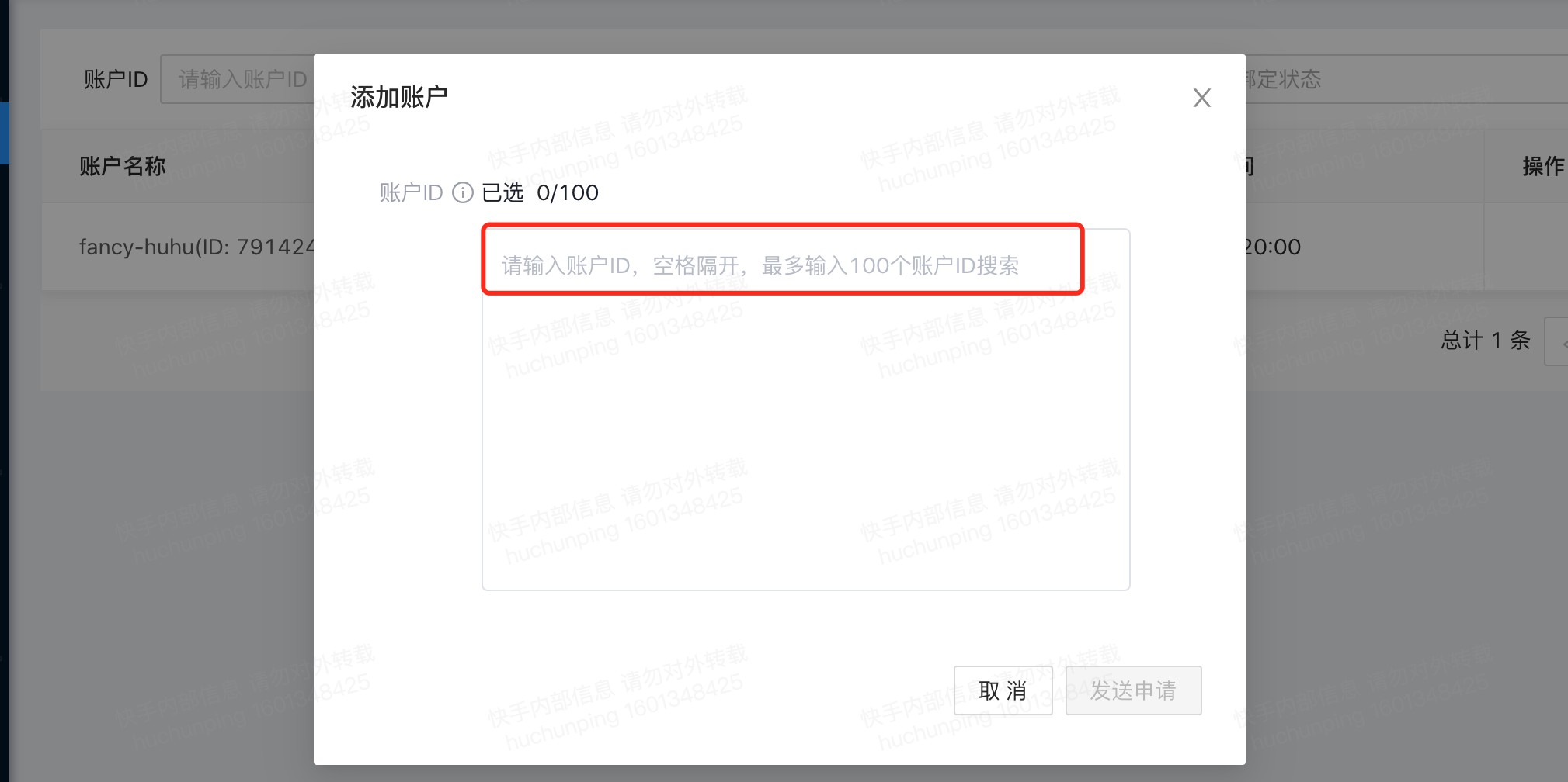 快手广告【客户罗盘】绑定子账号流程