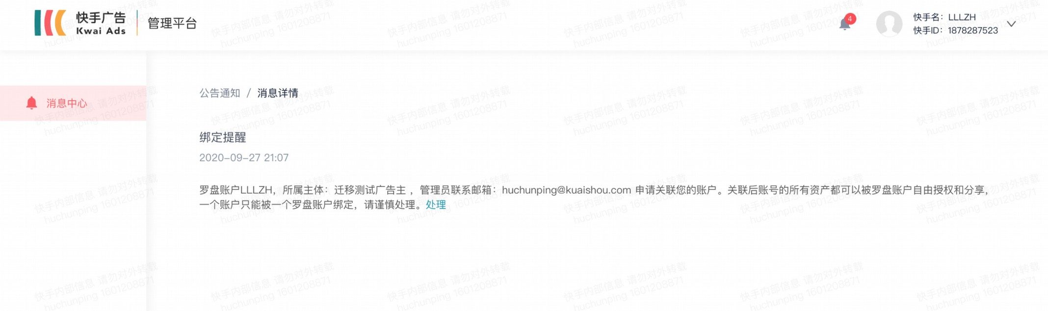 快手广告消息提醒