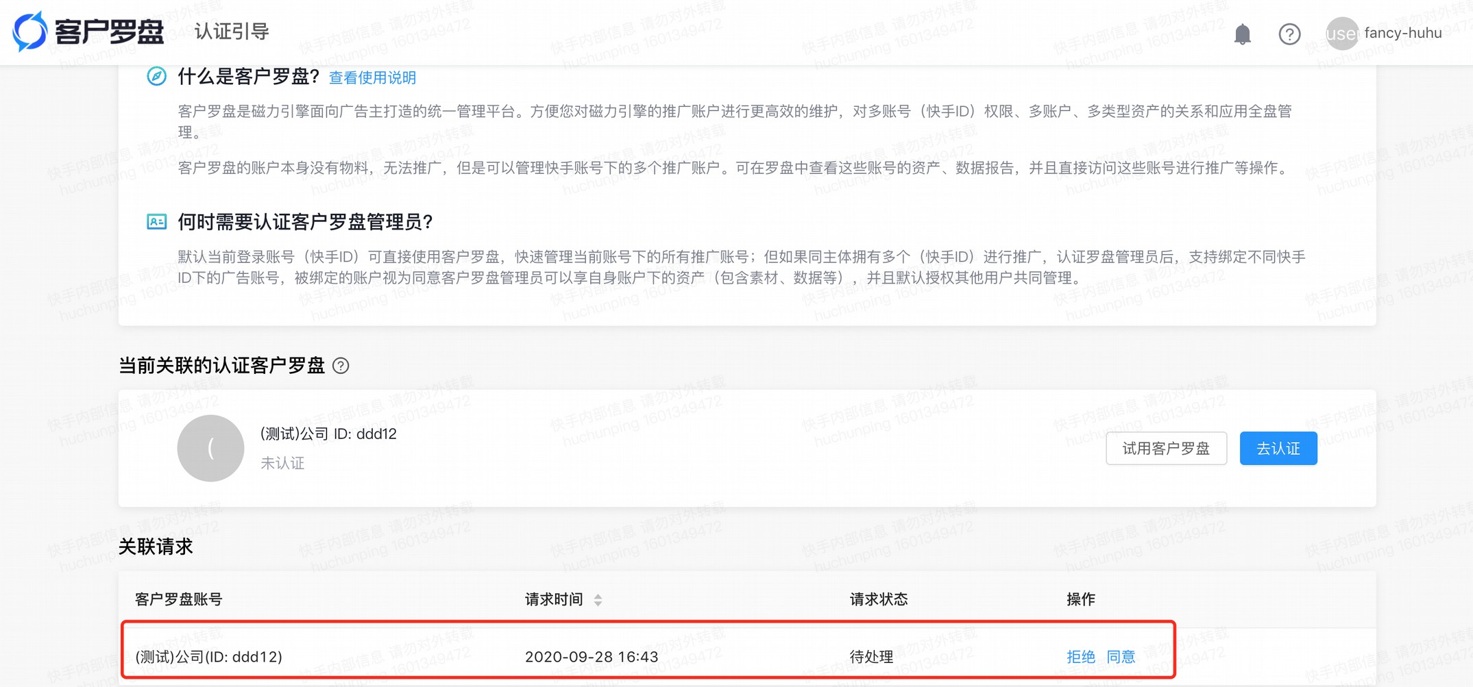 快手广告【客户罗盘】子账号关联请求