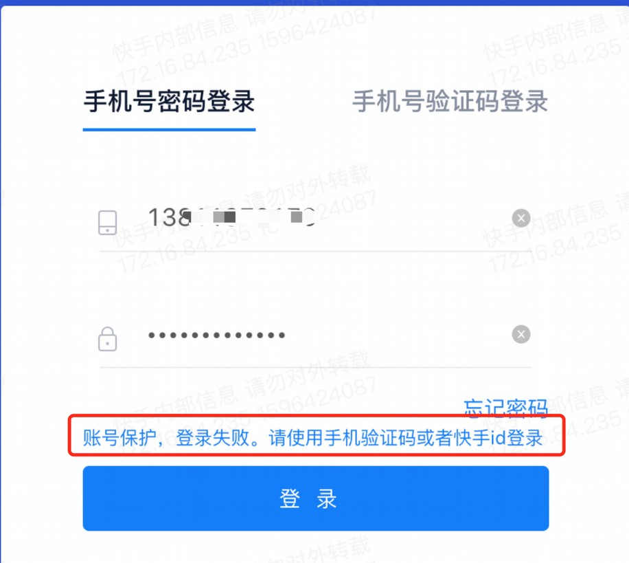 修改快手账号保护机制
