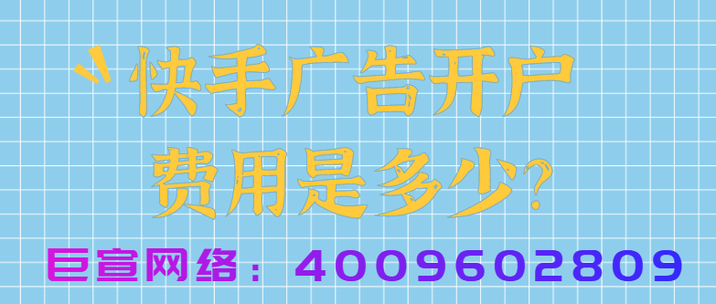 快手广告怎样才能精准投放？