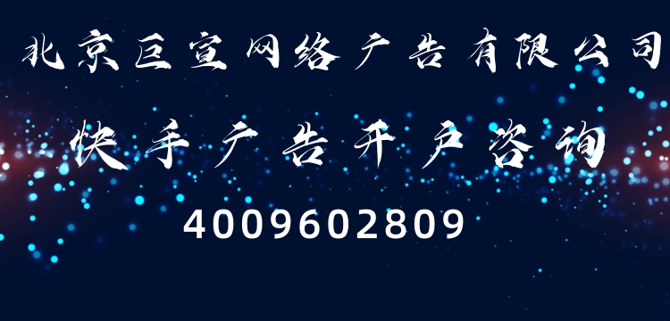 快手广告代运营，快手广告