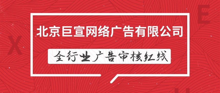 快手广告：全行业广告素材审核红线