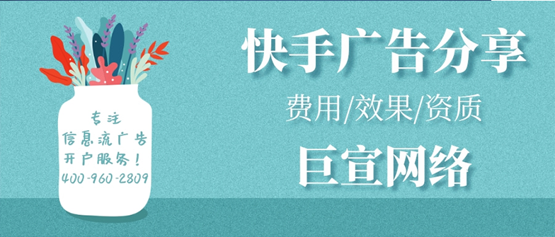 快手广告投放效果