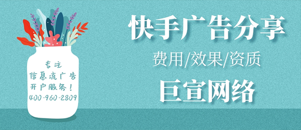 快手信息流广告付费方式 