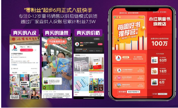 实体电商怎样实现在快手的广告推广？