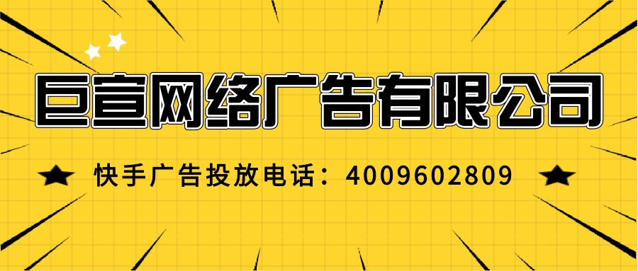 快手信息流广告，快手广告