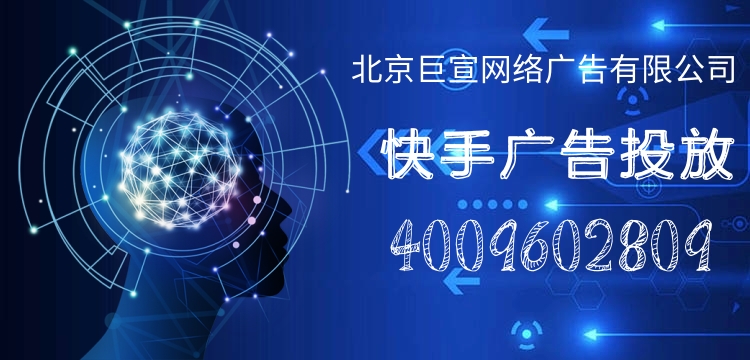 快手广告开户，快手广告创建