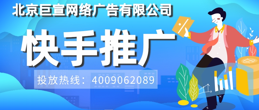 快手广告投放,快手推广