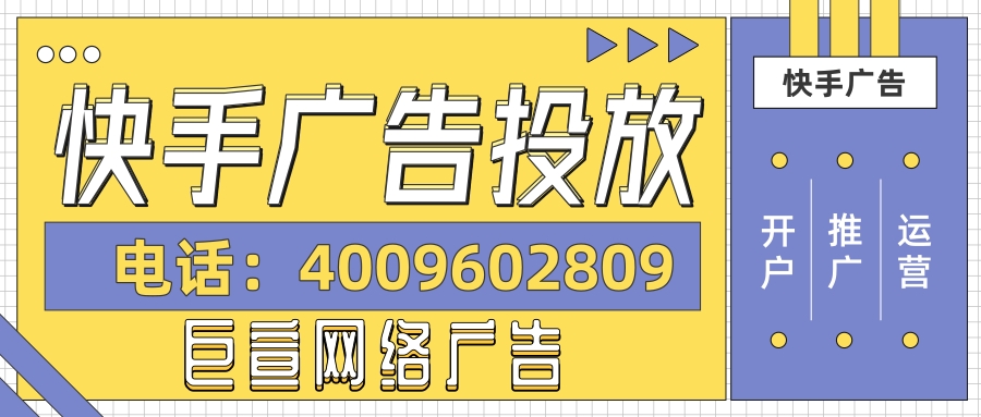 快手推广.