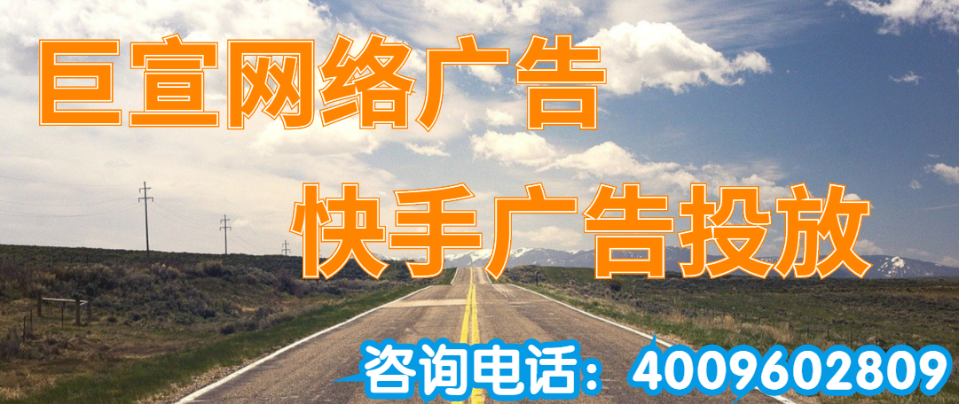 快手广告平台，快手信息流广告