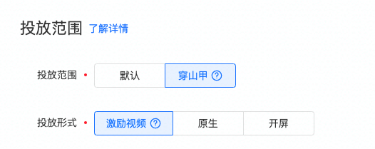 激励视频广告怎样在快手投放？