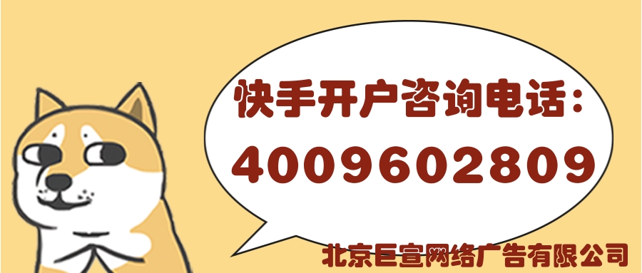 快手广告开户，快手推广