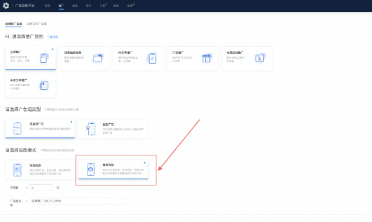 家装广告怎样在快手平台上投放？