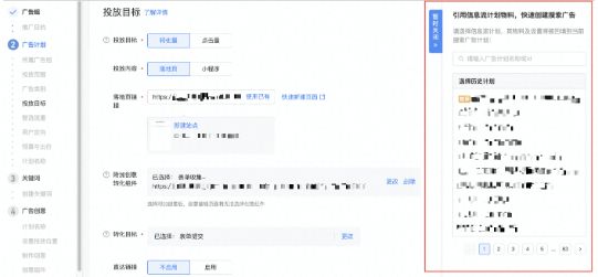 快手搜索广告搜索轻投功能上线，支持一键引用信息流计划