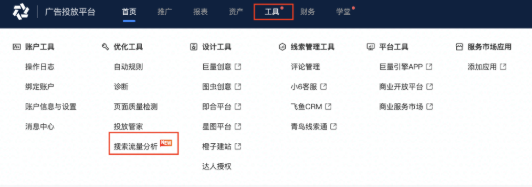 快手搜索广告搜索流量分析工具功能升级