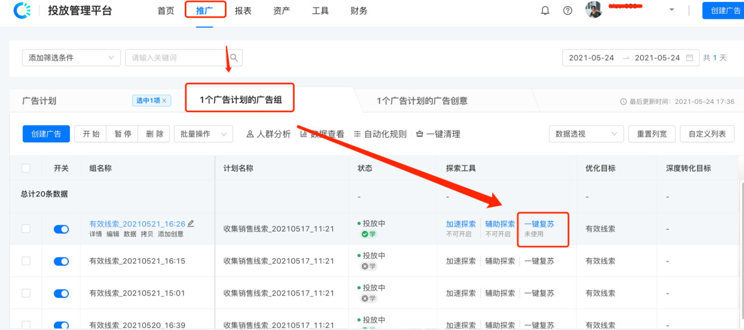 快手广告投放-「一键复苏」产品介绍