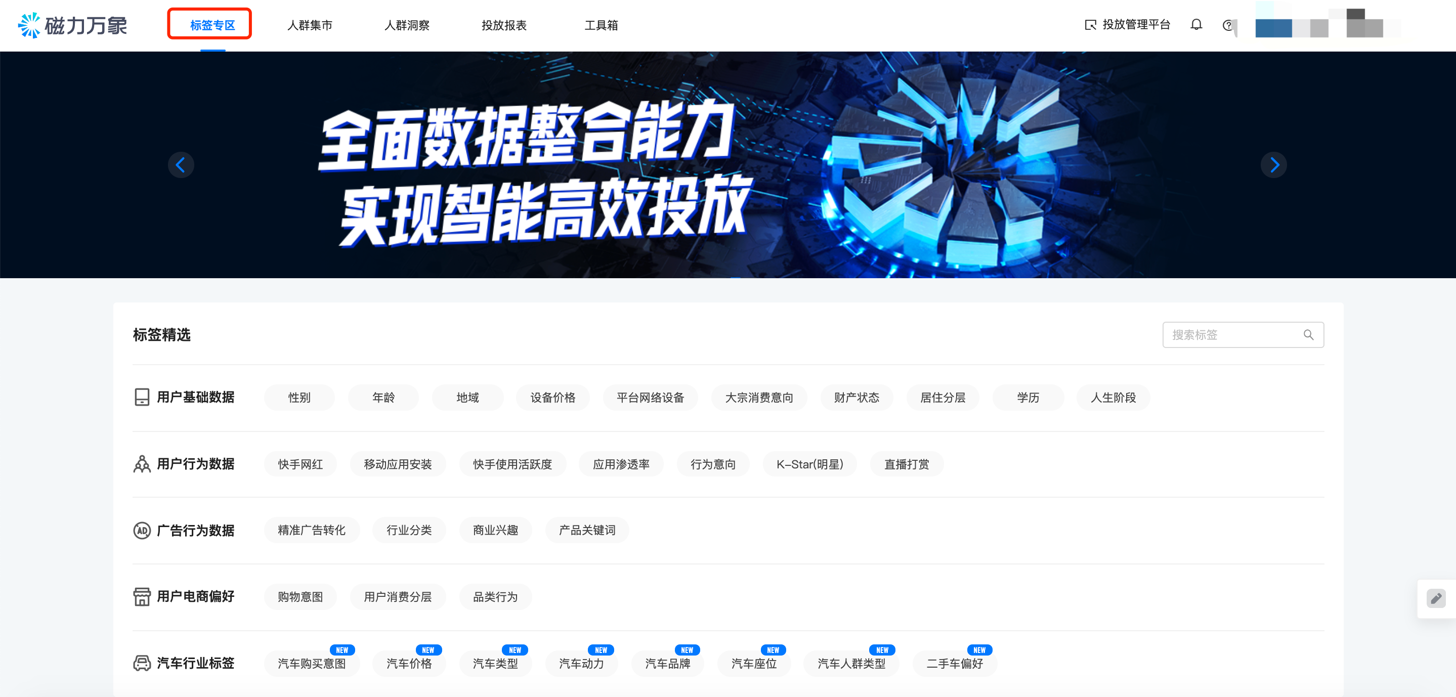快手广告：磁力万象-DMP操作指南《NO.1》