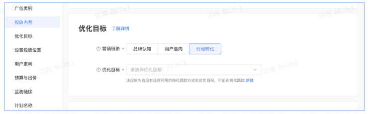 在选择快手短视频优化目标时，先选择营销链路？
