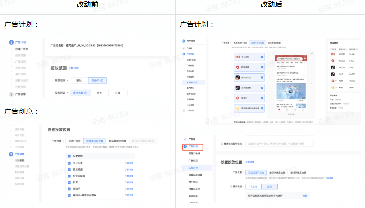 快手广告位支持修改吗？