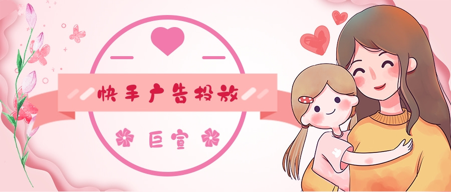 快手广告官方地址