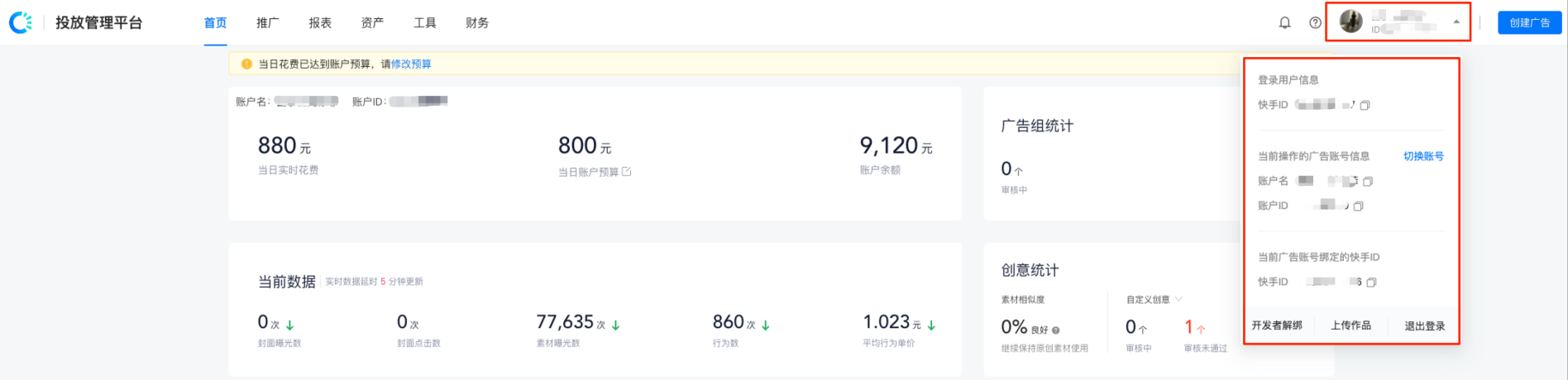 快手广告投放平台