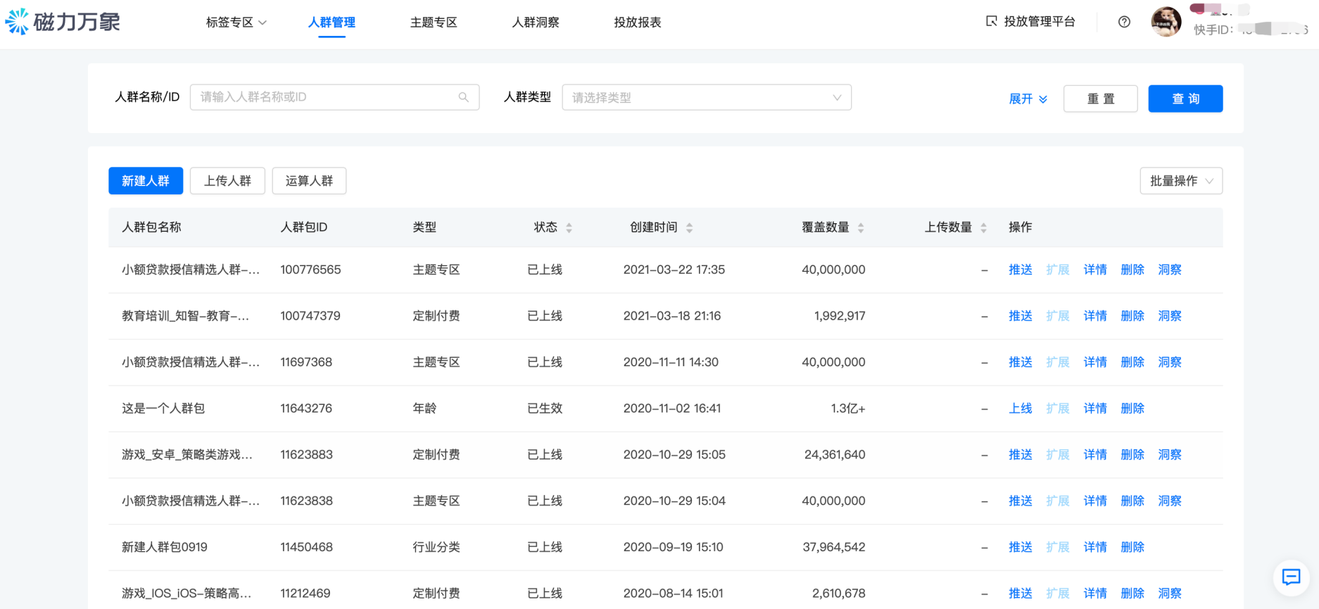 快手广告投放流程