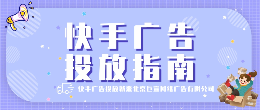 快手视频播放页广告即将下线 - 快手短视频广告营销平台