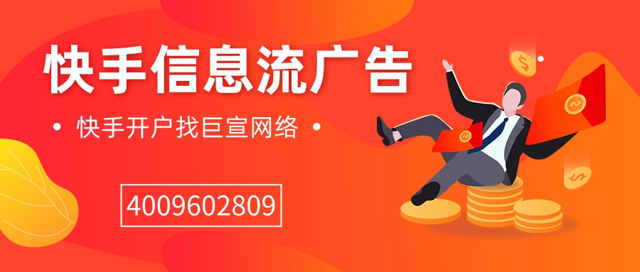 快手APP推广开户