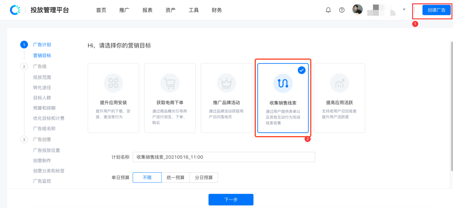 快手信息流广告投放