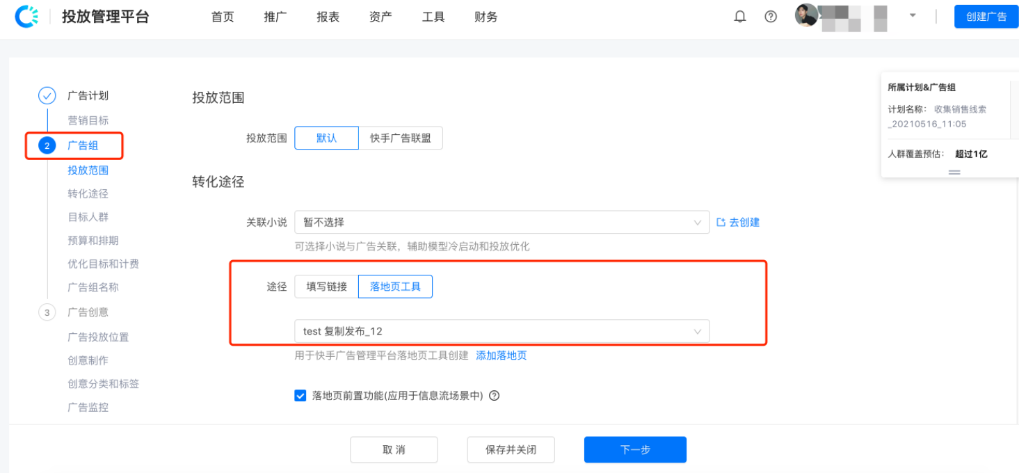 快手广告怎么做
