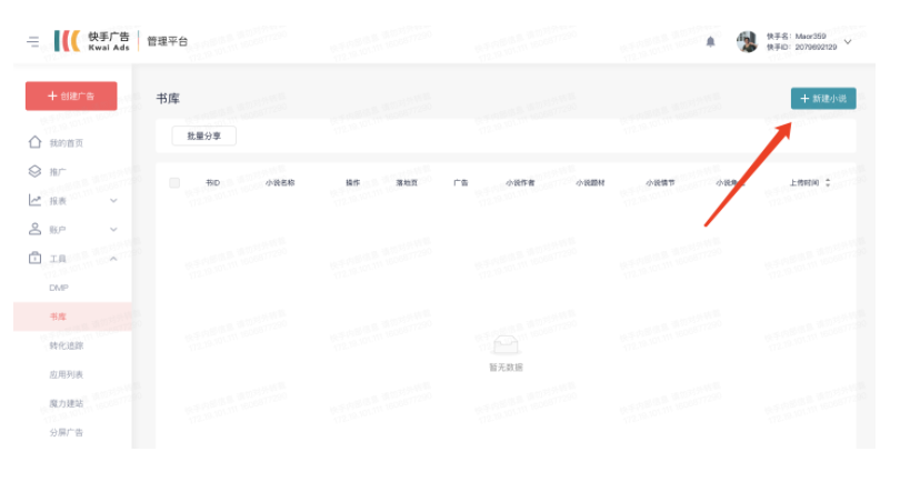 小说广告在快手的展现样式是怎样的？