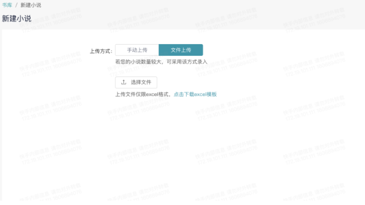 小说广告在快手怎样搭建账户？
