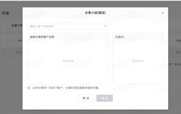 小说广告在快手怎样投放？